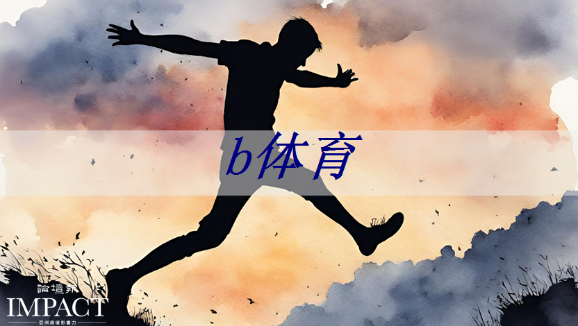 立久佳室內(nèi)健身器材.txt