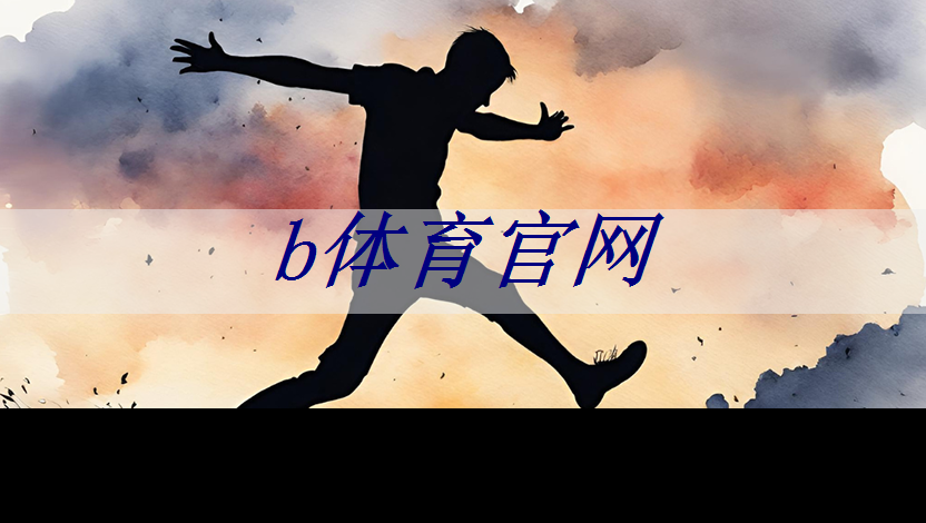 幼兒足球好玩的器材