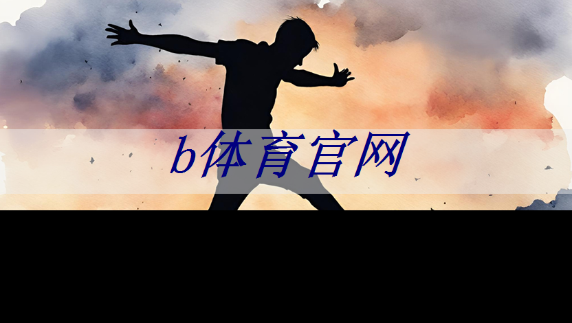 學校的乒乓球臺為什么都這么高